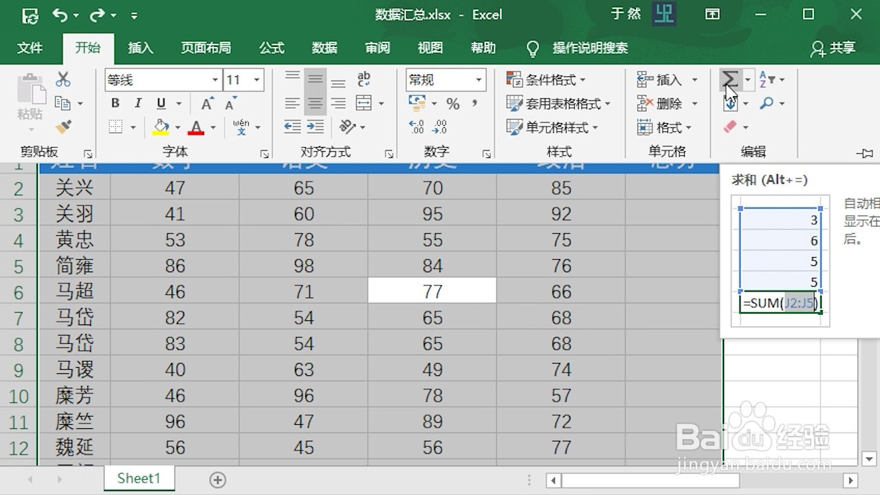 Excel 2016快速批量汇总数据