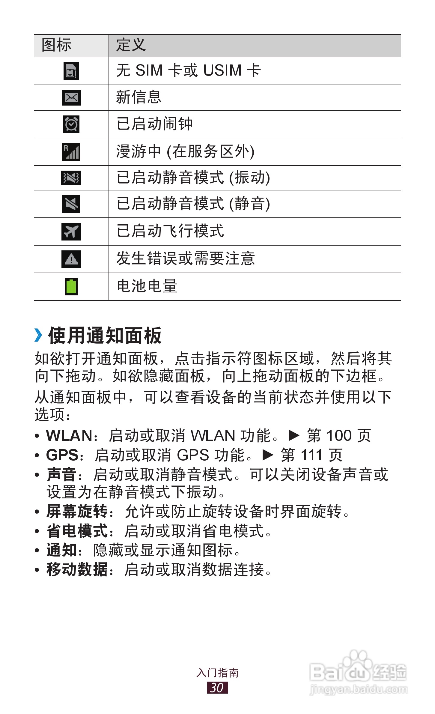 三星 GT-I9308手机说明书:[3]