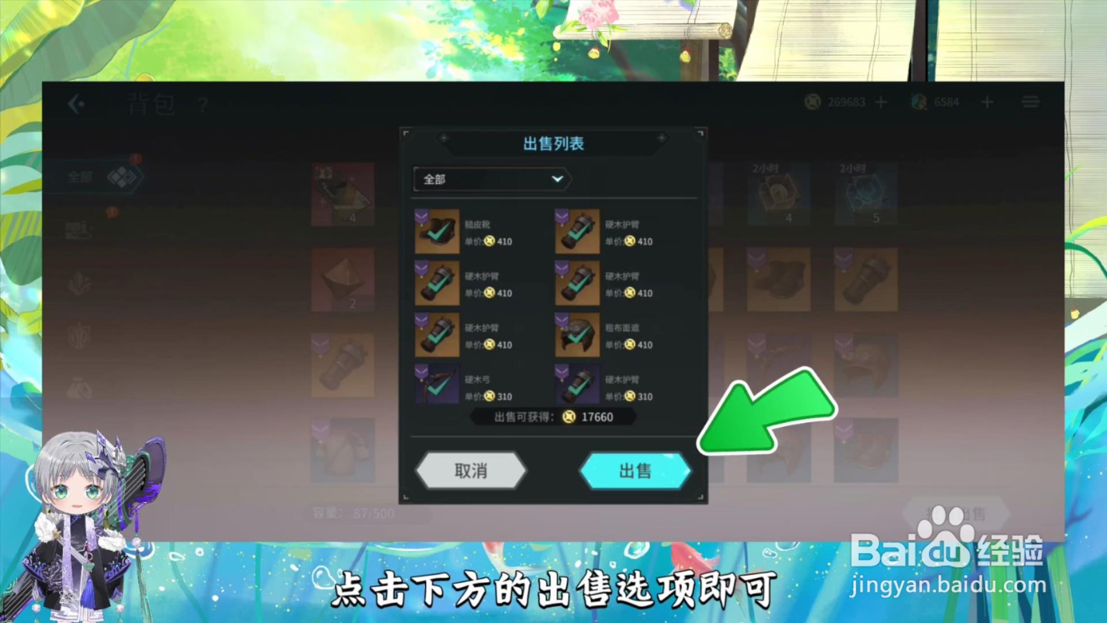 吟游战记怎么批量出售装备