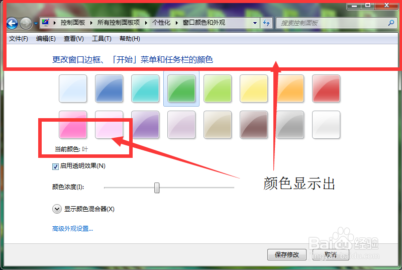 window7怎么更改自己电脑的窗口颜色