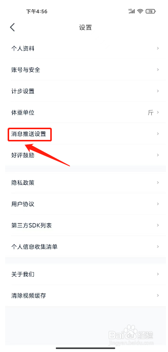 好轻怎么新建运动提醒