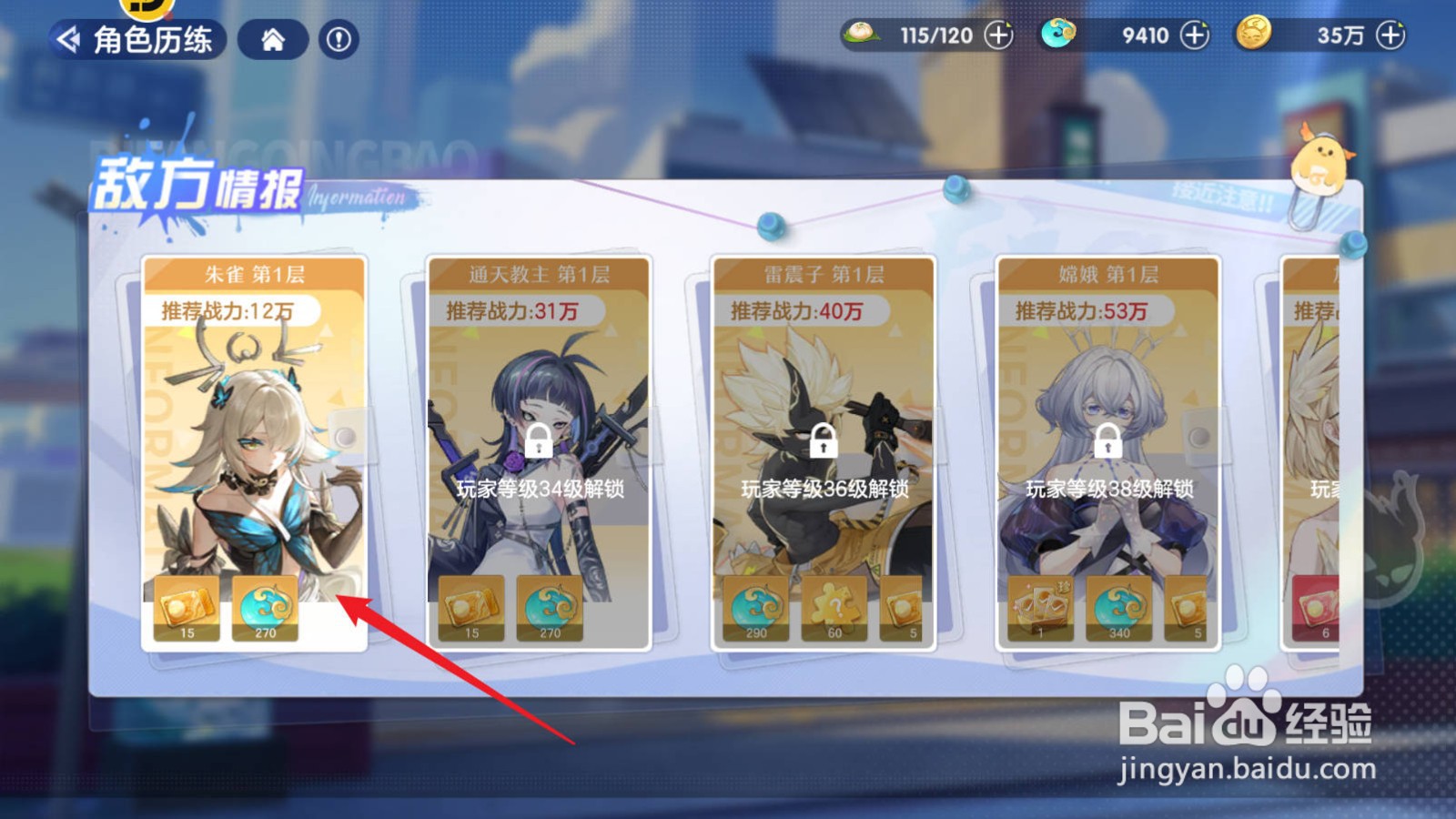 破晓序列角色历练如何玩