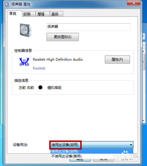 Win7系统插上耳机没有声音怎么办