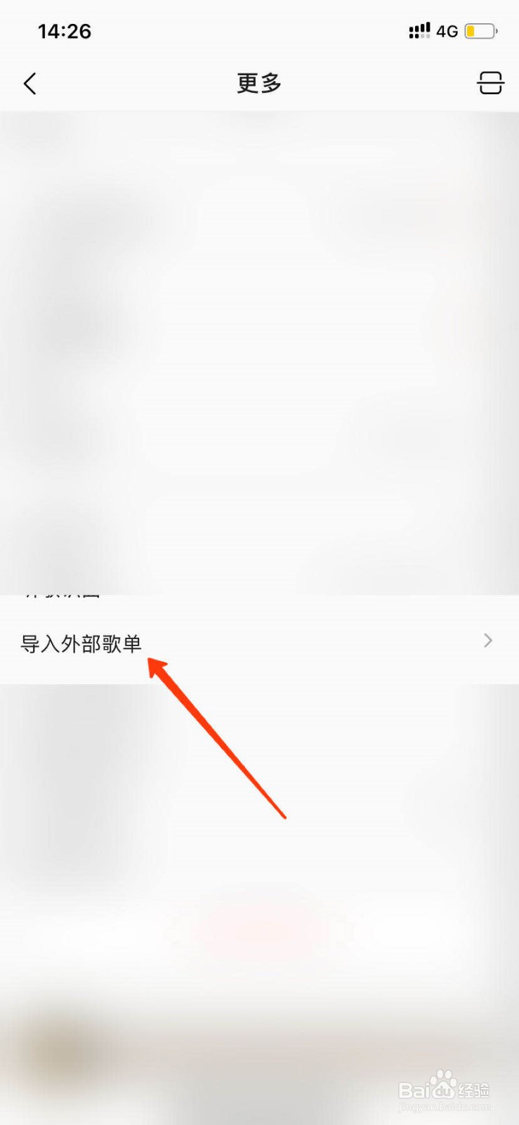 QQ音乐如何将外部歌单导入