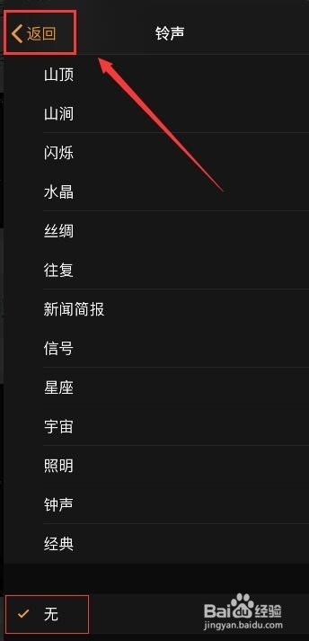 iphone苹果电话闹钟震动怎么设置
