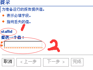 Cognos Report 中取消额外的参数录入要求