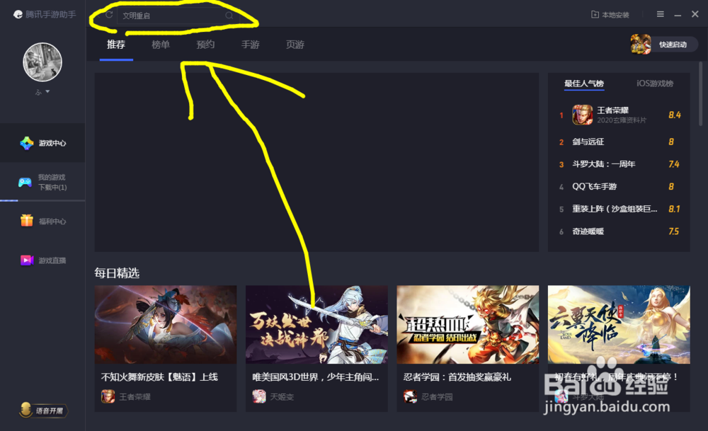 王牌战争文明重启怎么用电脑玩