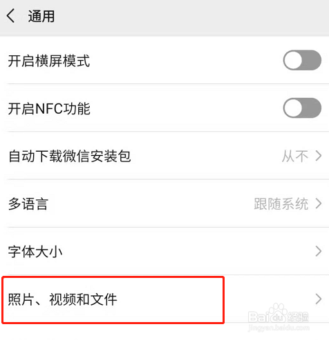 微信怎么关闭朋友圈视频自动播放
