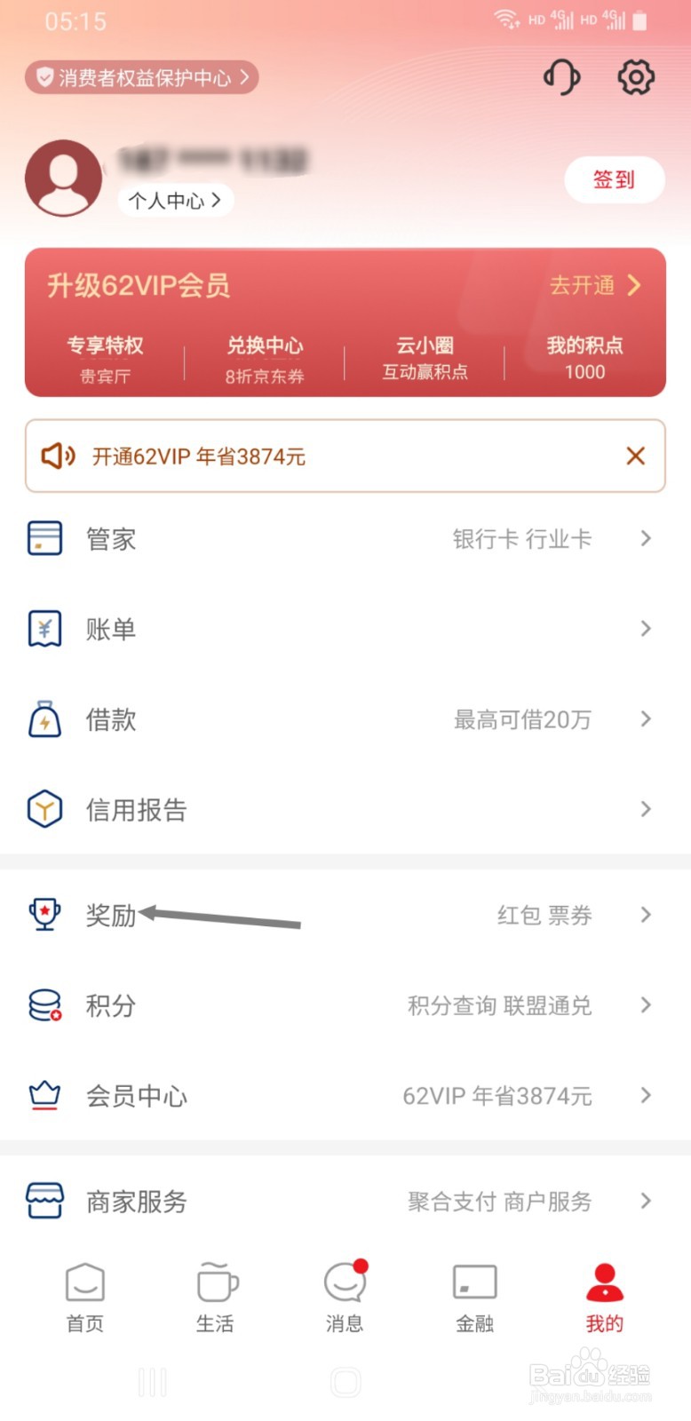 云闪付APP如何查看已使用的卡券