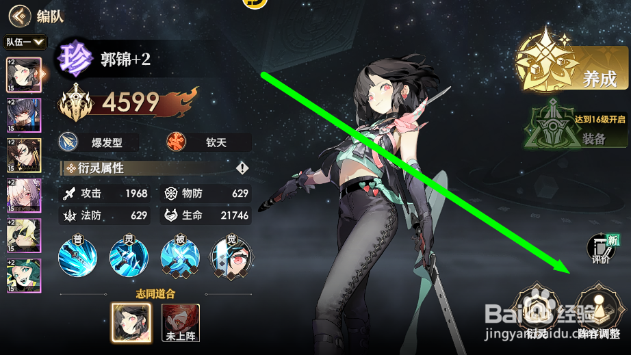 少年西游记2怎么显示衍灵的连携关系？