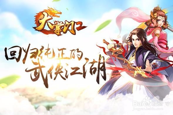 大掌门2五行试炼攻略