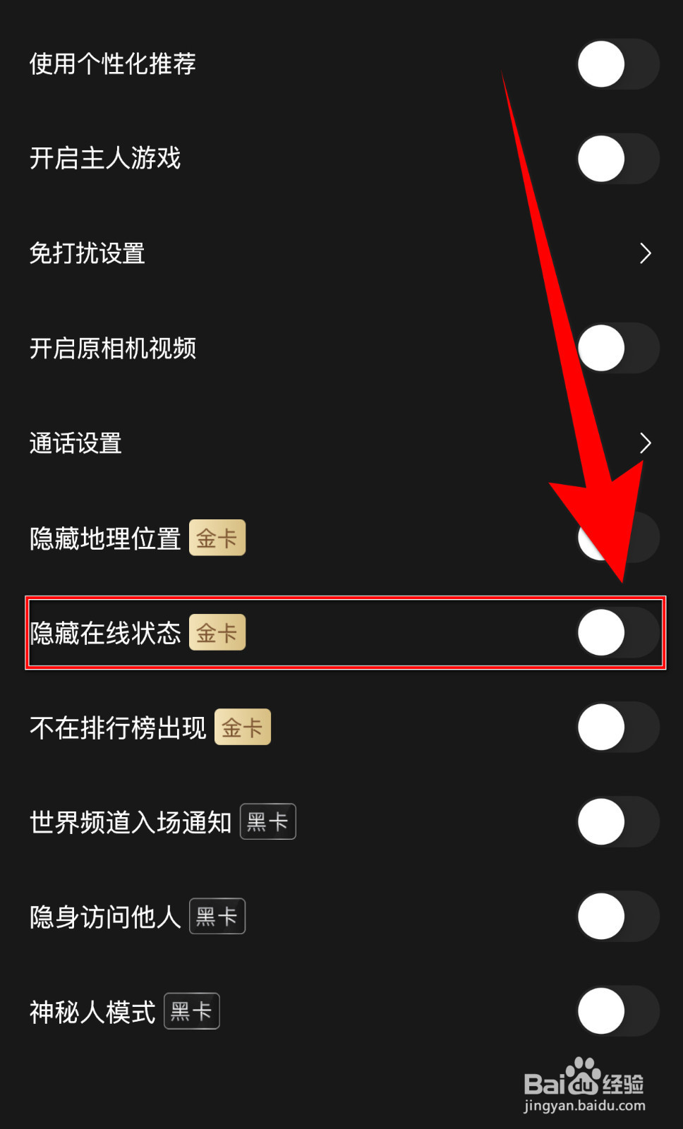 盲盒派对如何关闭隐藏在线状态