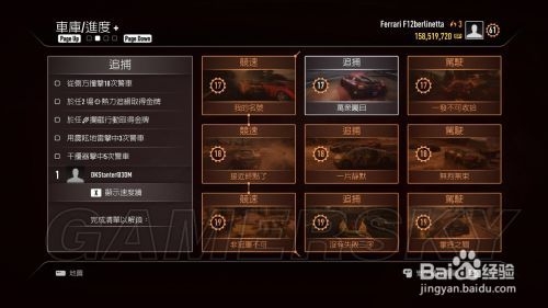 《极品飞车18：宿敌》车手模式图文攻略：[7]