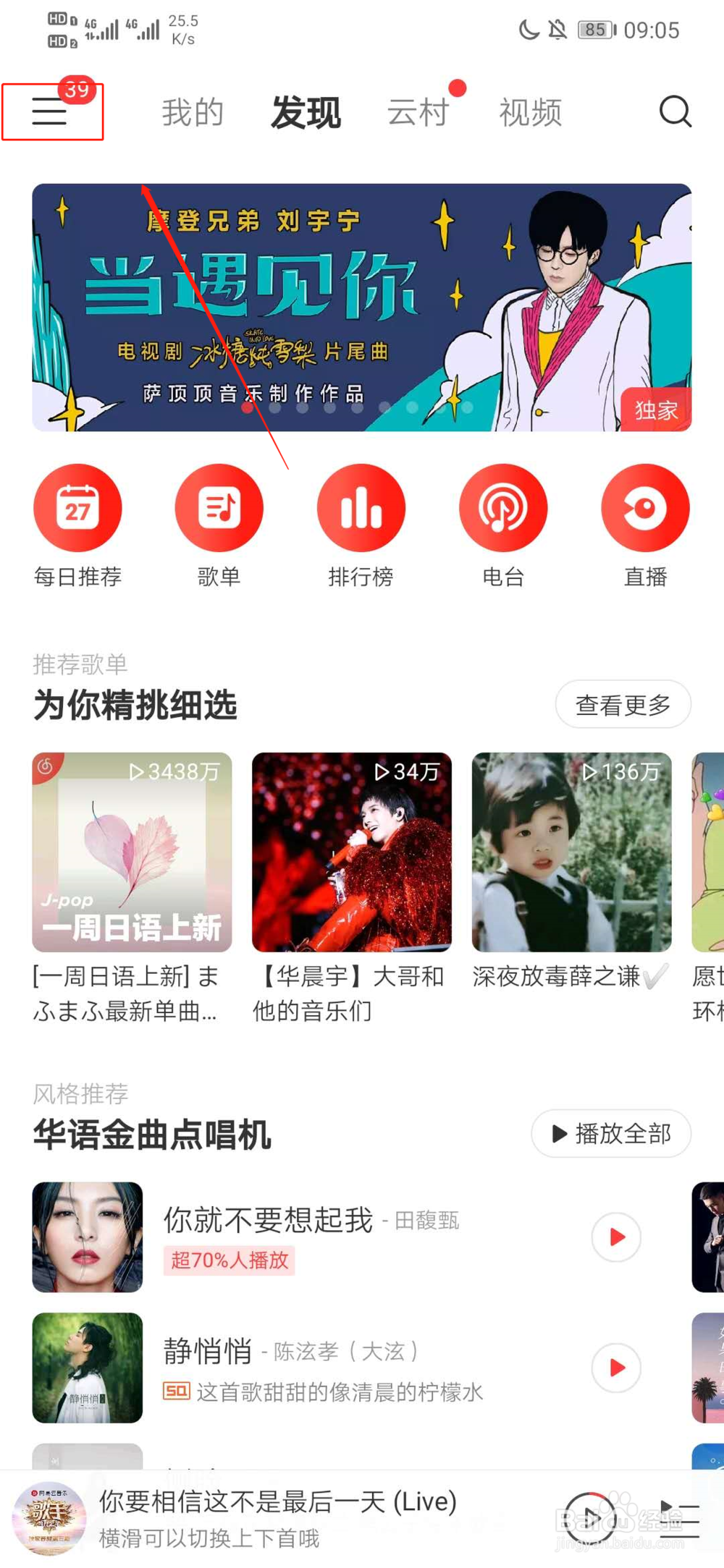 网易云音乐怎么打开桌面歌词