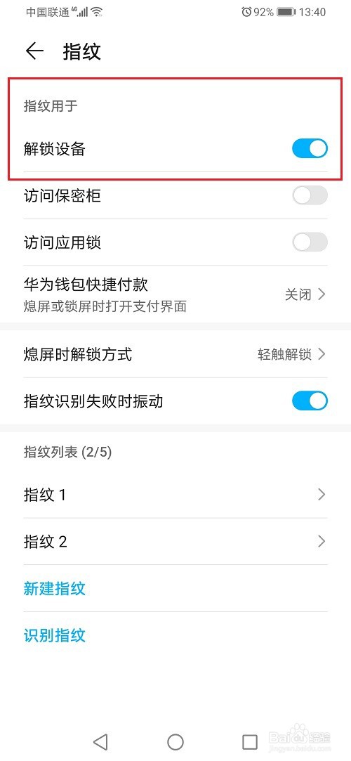 华为手机怎么取消指纹解锁