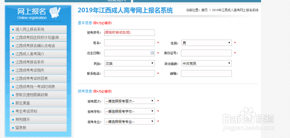 2019年吉安市成人高考网上报名步骤与入口