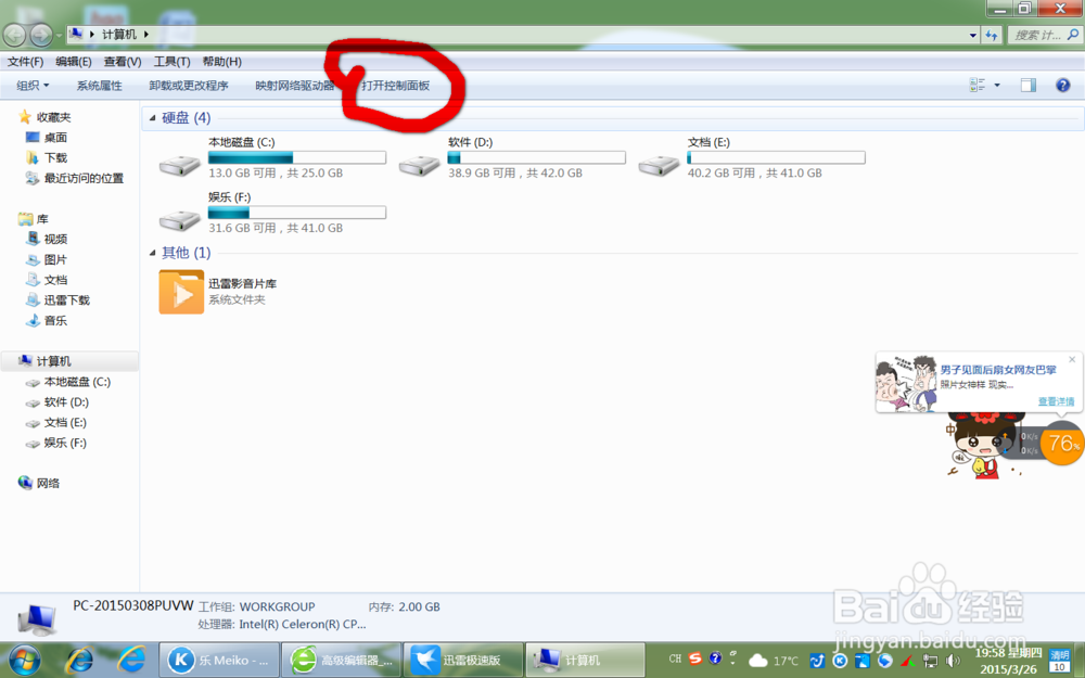 win7 如何更改计算机睡眠时间