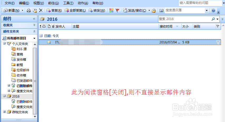 点击邮件看不到邮件内容