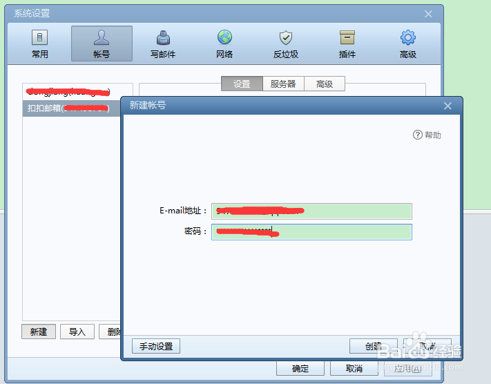 foxmail软件小功能