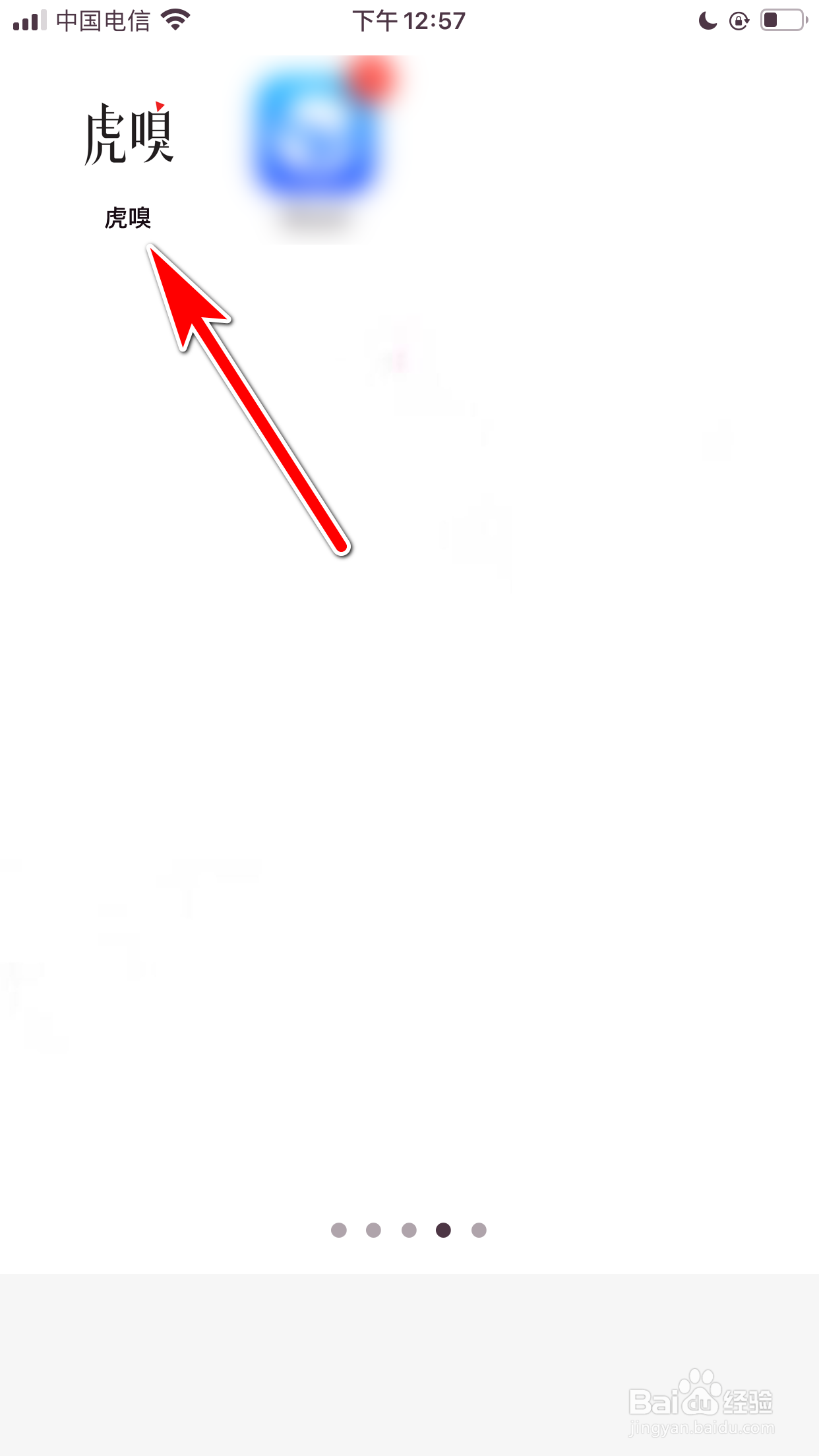 虎嗅怎么取消收藏文章