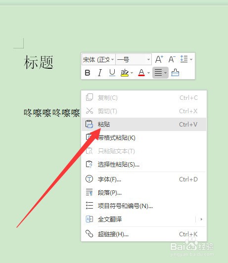如何在文档表格上方添加标题