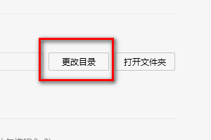 QQ音乐如何更改歌曲缓存文件夹