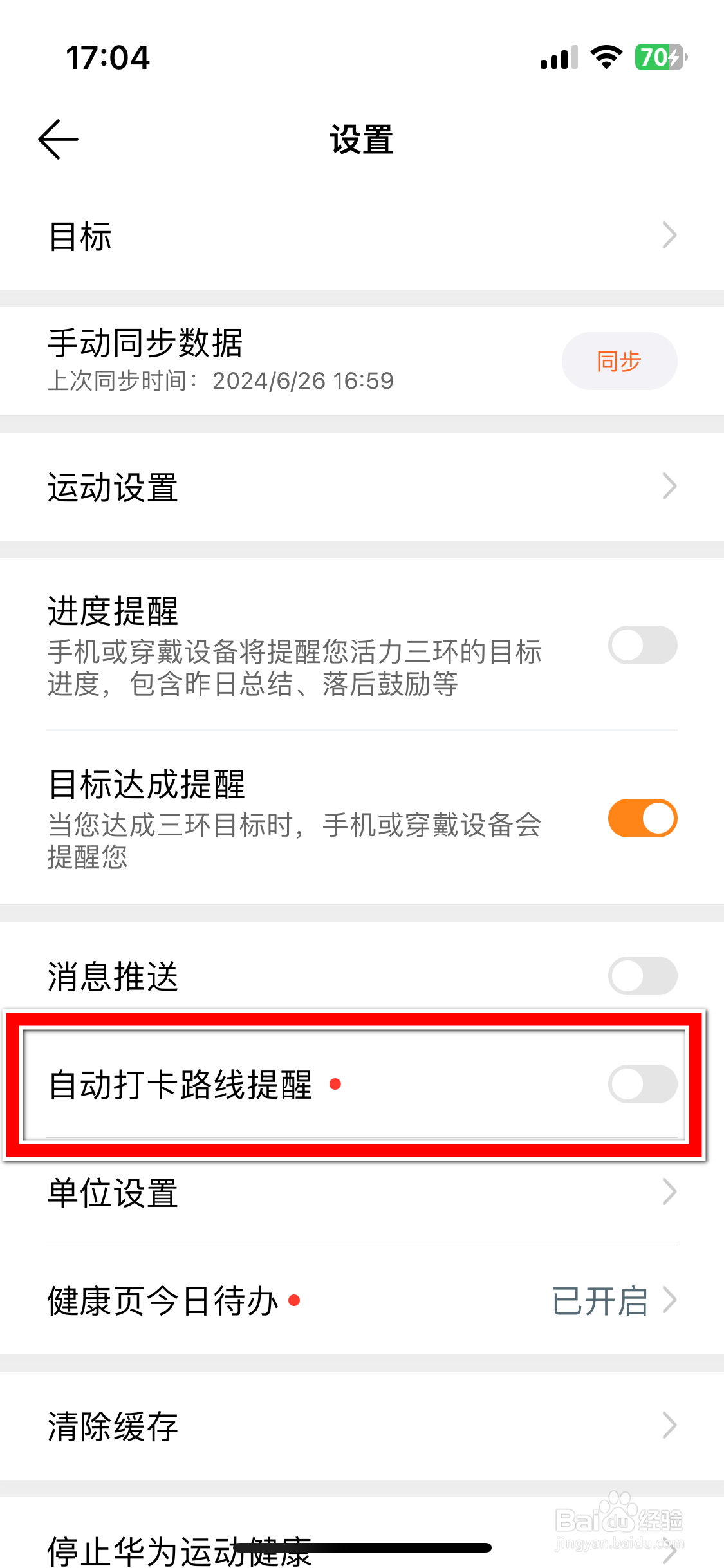 华为运动健康如何开启自动打卡路线提醒功能