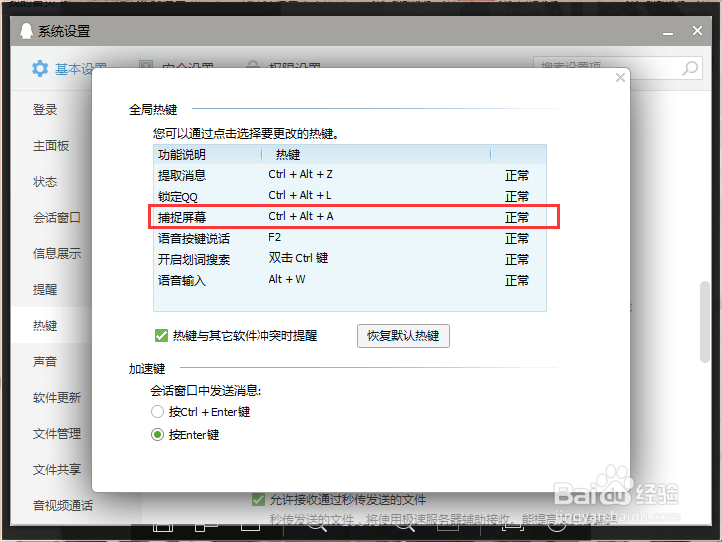 电脑QQ截图怎么设置快捷键