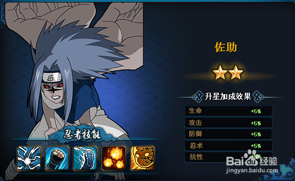 火影忍者OL佐助技能