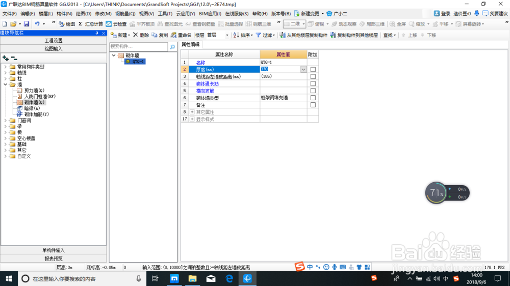 建筑工程钢筋算量之砌体