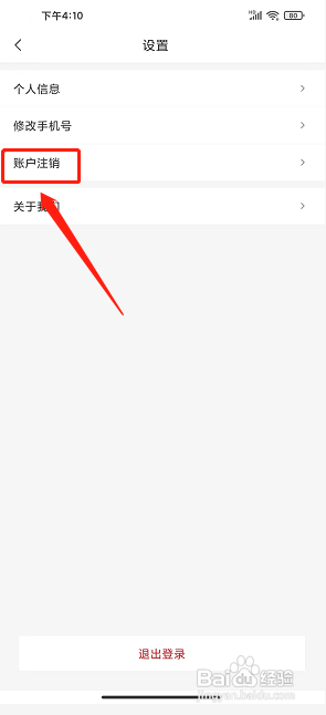 海信商城app怎么注销账户