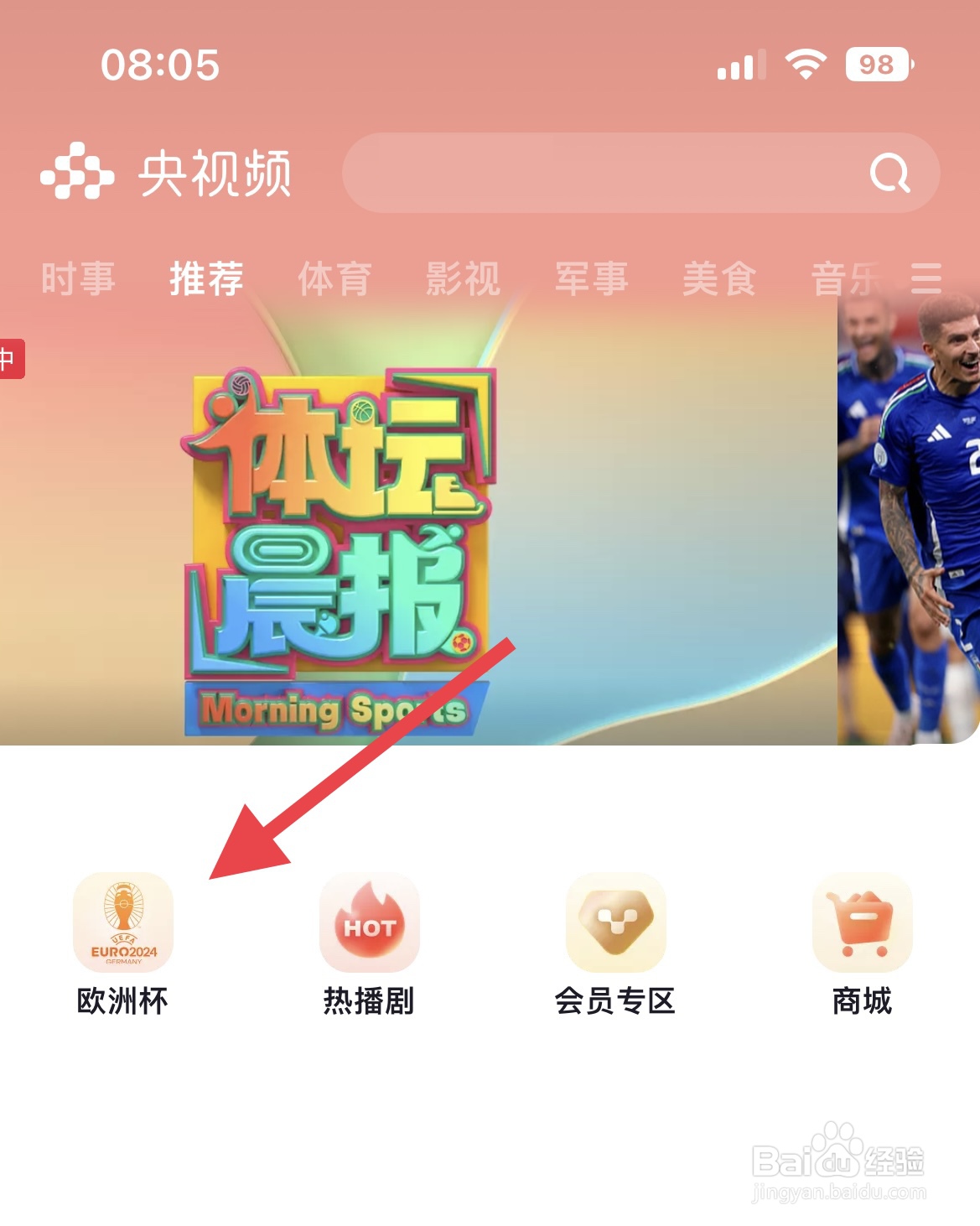 欧洲杯荷兰VS奥地利直播