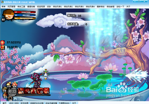 造梦西游3修改大师怎么用