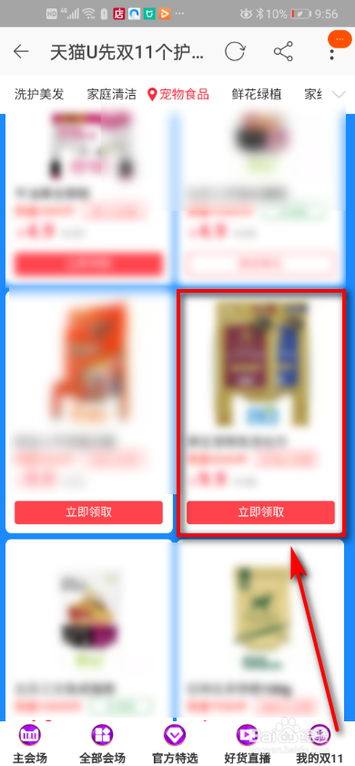 如何使用淘宝U先试用
