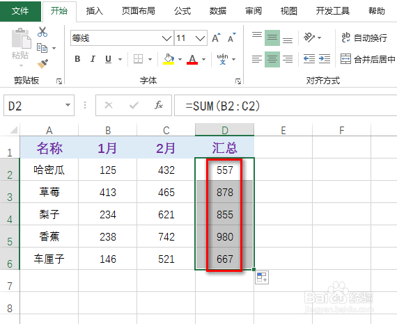 excel怎么保护公式不被修改