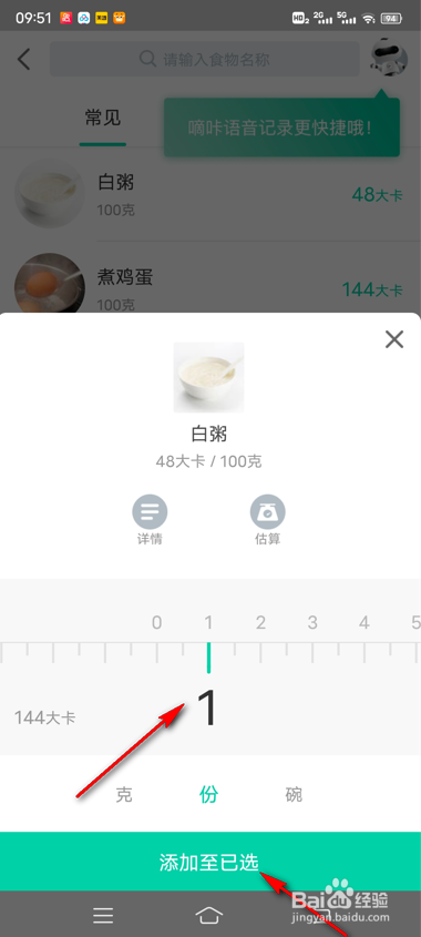 减约饮食记录怎么查看
