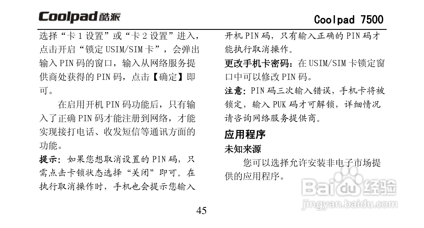 酷派Coolpad 7500手机说明书:[6]