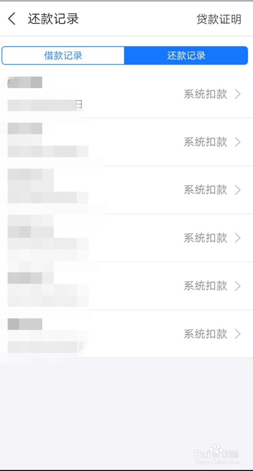 支付宝借呗还款记录怎么查