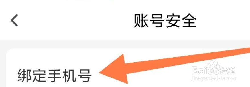 句读app在哪绑定手机号?