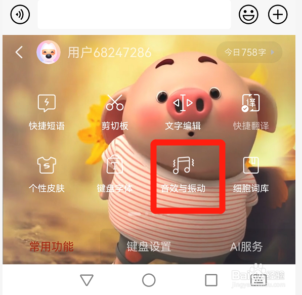 微信搜狗输入法怎样关闭按键音量