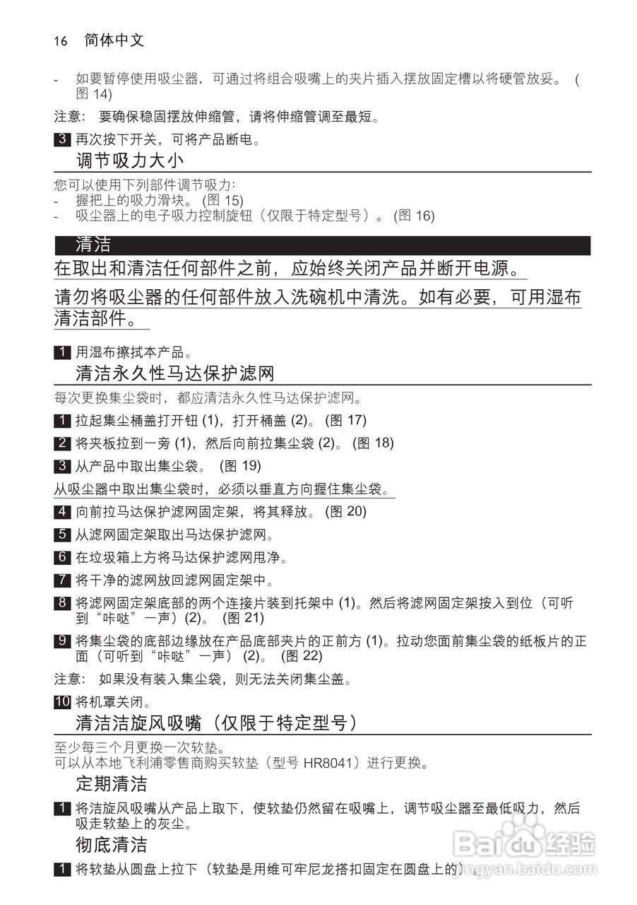 飞利浦FC8226有尘袋吸尘器使用说明书:[2]