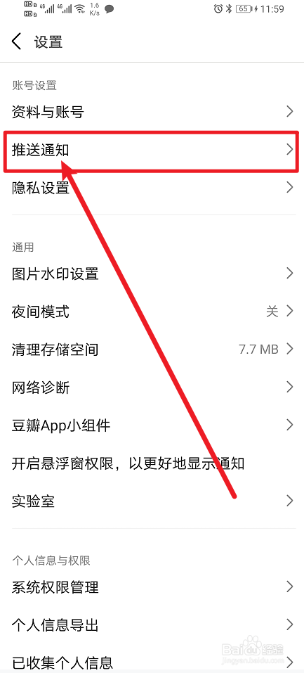 《豆瓣》App怎么开启想看的电影在影院上映？
