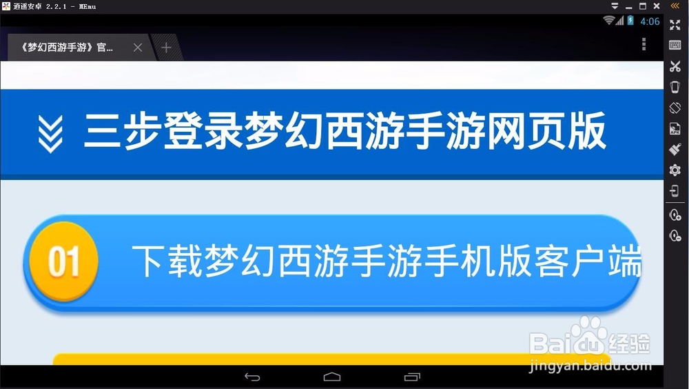 关于梦幻西游手游网页版如何玩多开