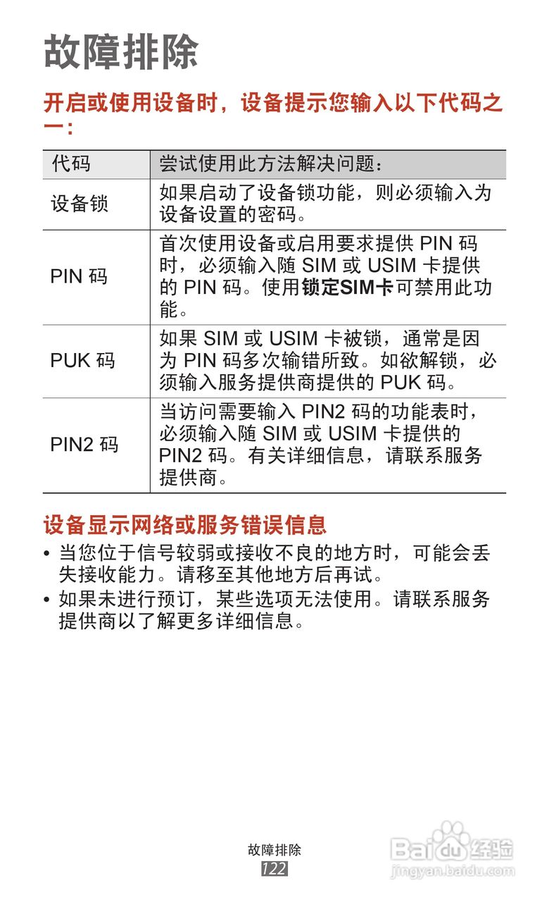 三星GT-S7562手机说明书:[13]