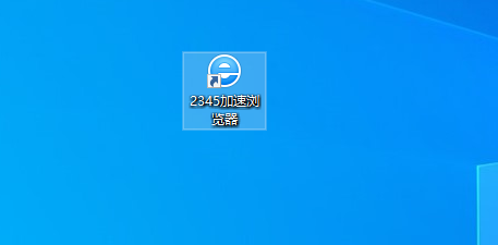 Windows10如何安装2345浏览器