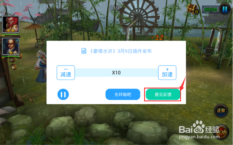 豪情水浒加速使用教程