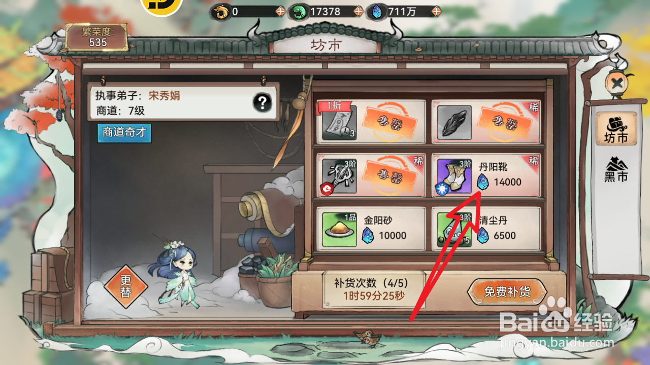最强祖师里丹阳靴如何购买