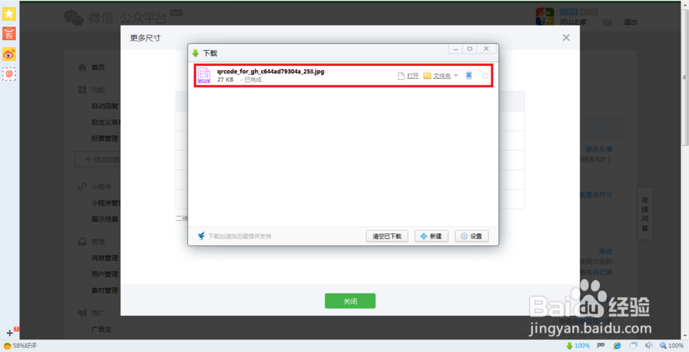 如何快速导出个人微信公众号二维码
