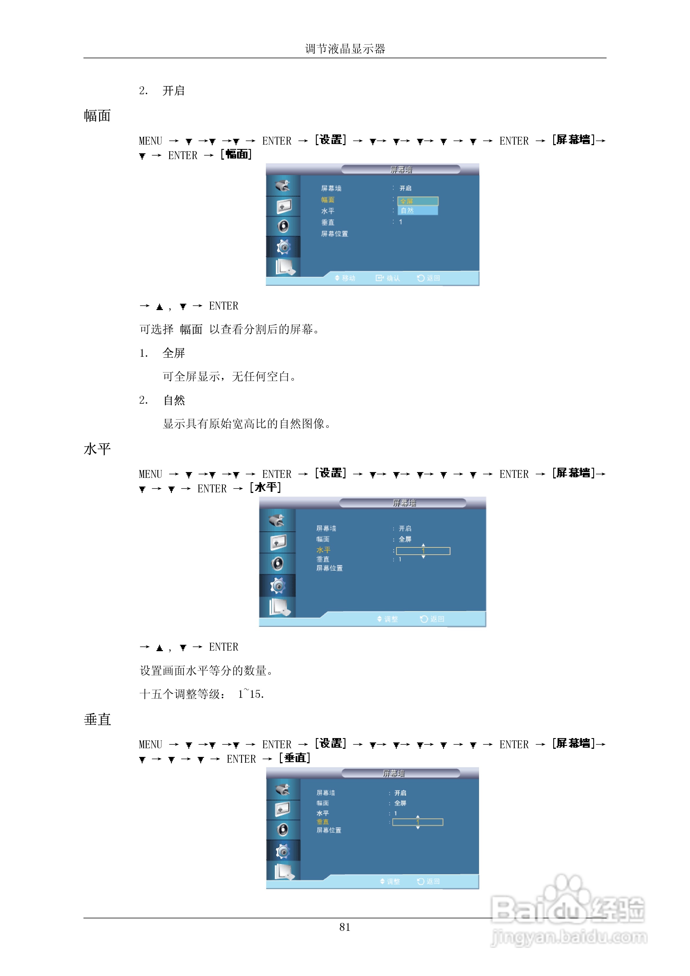 三星550EX液晶显示器使用说明书:[13]
