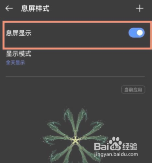真我gtneo2怎么设置息屏显示